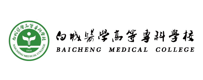 白城医学高等专科学校